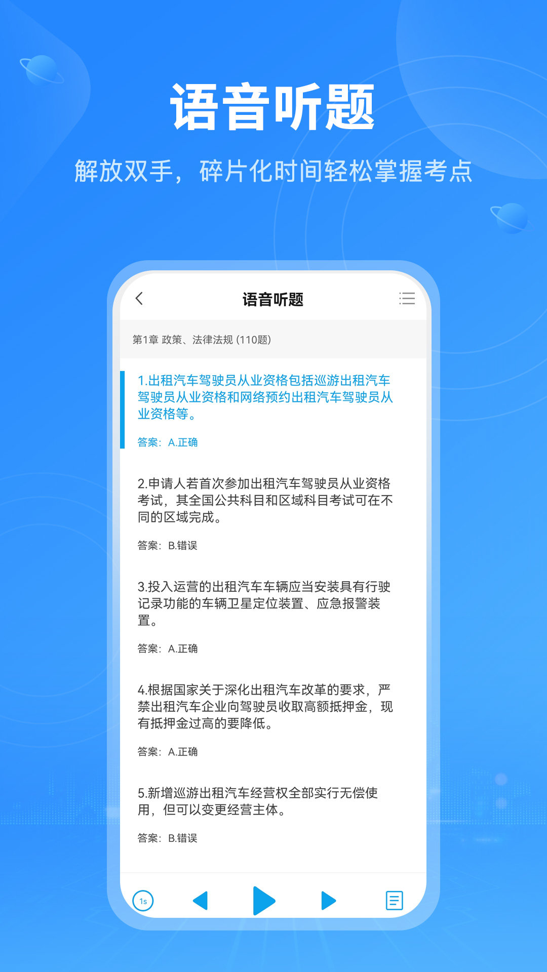 网约车考试  v1.0图1