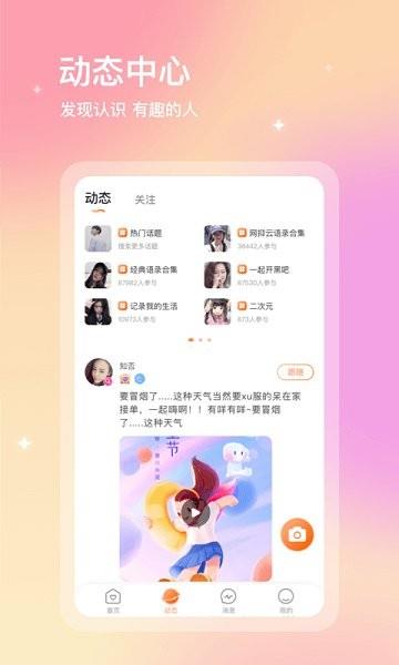 寻音语音交友  v2.7.0.0图2