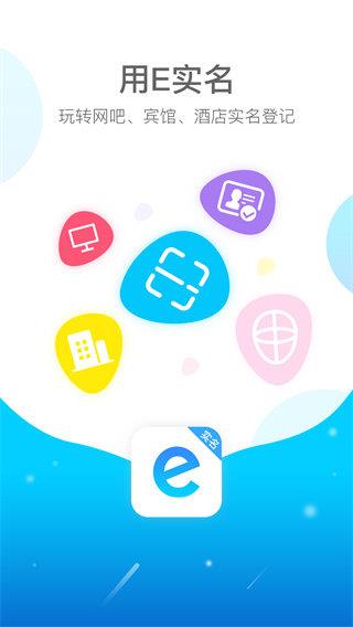 E实名  v1.0.0.4图3