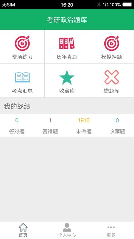 考研政治题集  v4.9图1