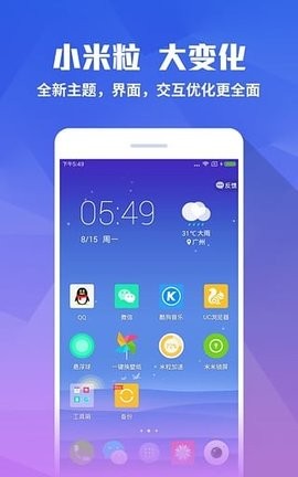 米粒桌面最新版  v1.6.7图3