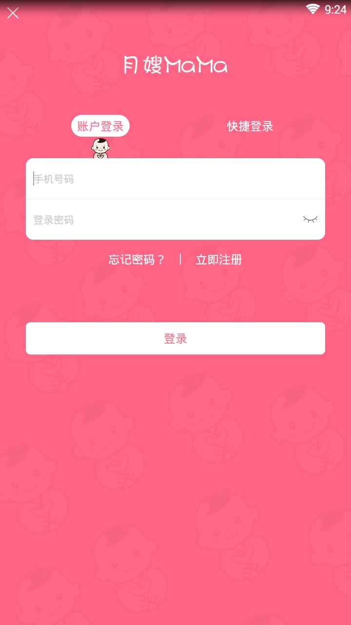 月嫂妈妈  v1.0.5图3