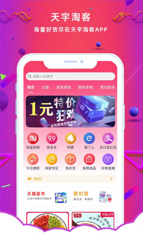 天宇淘券  v1.0图1