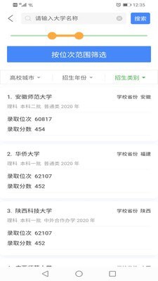 简单高考志愿  v1.4.0图2