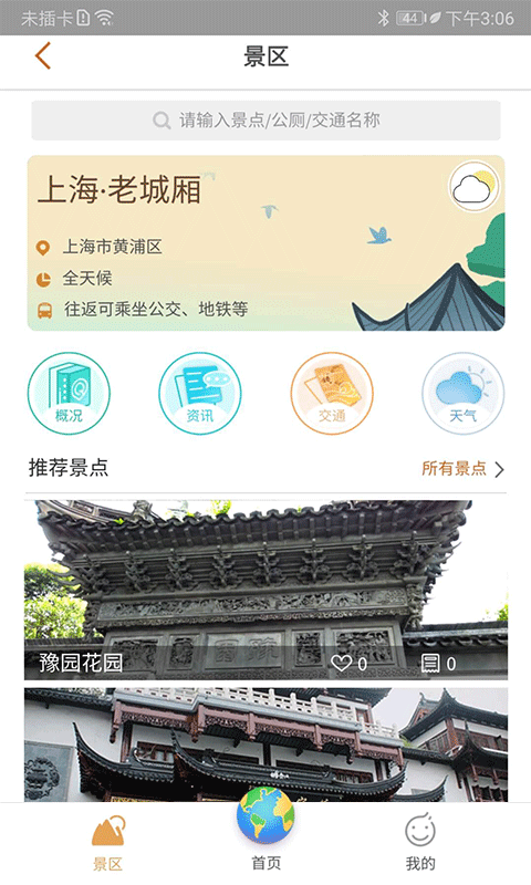 神奇老城厢  v1.0图3