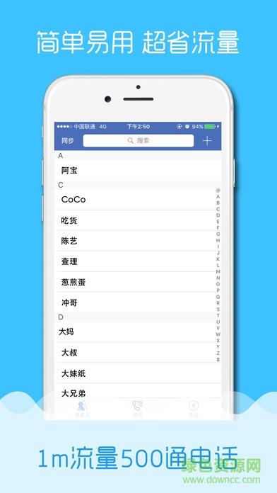 4G电话宝客户端(4G网络电话)  v3.5.5图1