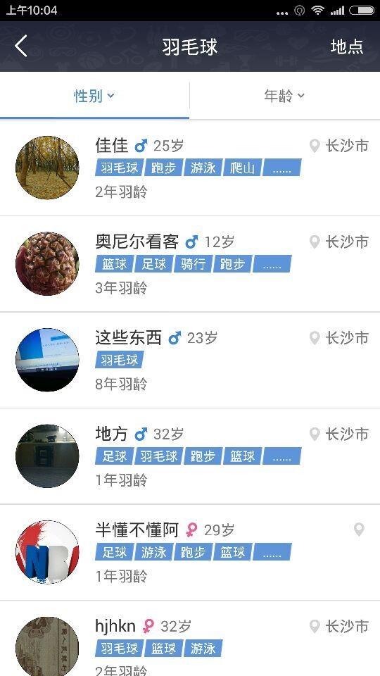 想动就约  v2.0图2