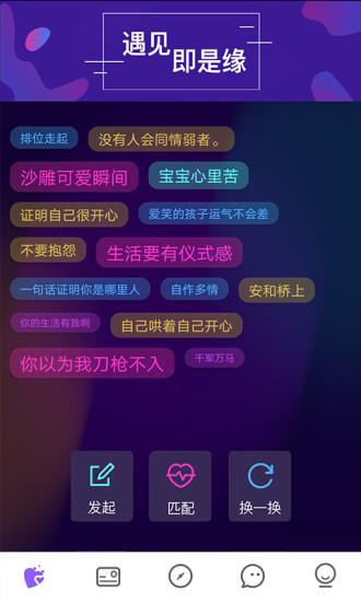 心遇见交友  v1.0.8图3