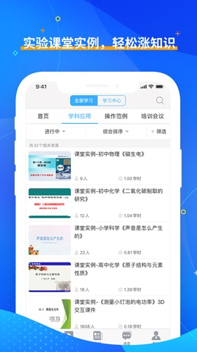 央馆虚拟实验  v1.0.5图2