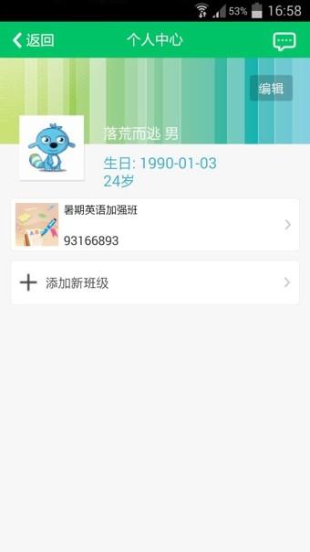 爱校通家长端  v1.5.0图3