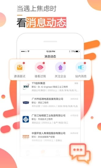 智寻招聘  v1.0.0图3