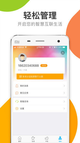 手机一卡通  v1.2.1图3