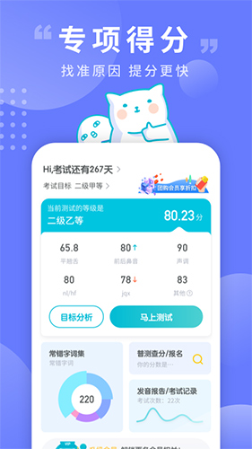 普通话测试  v5.9.8.1图2