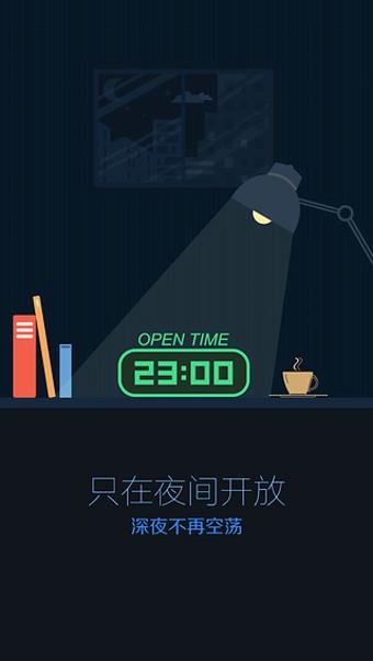 夜聊客户端  v2.3.4图2