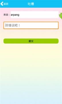 吐槽漂流瓶  v1.0图3