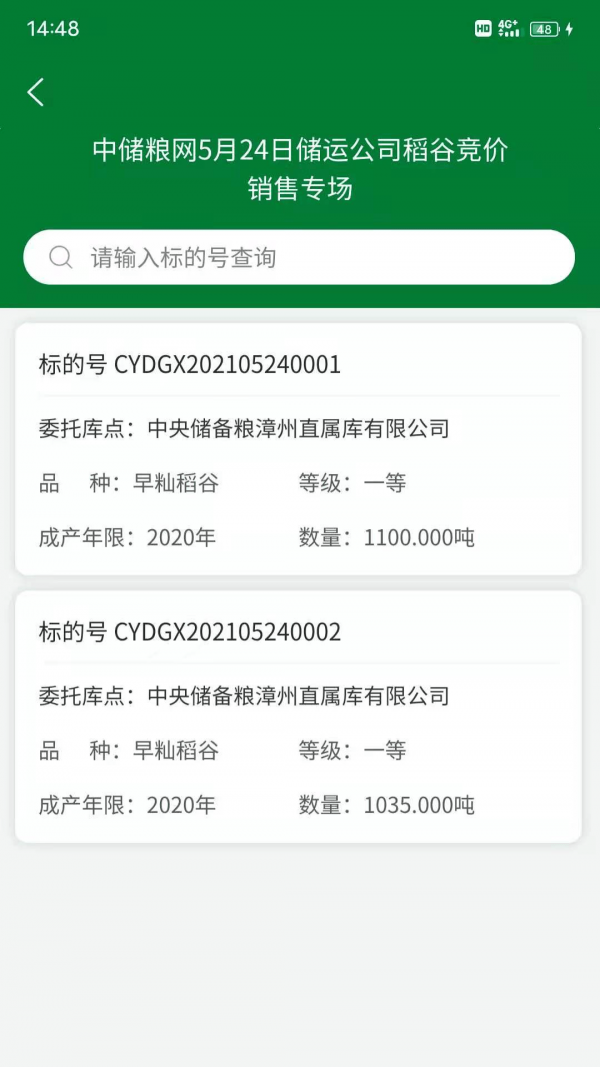 中储粮网电子交易平台  v2.3.7图3