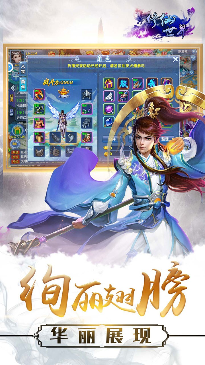 修仙世界  v3.1.0图2