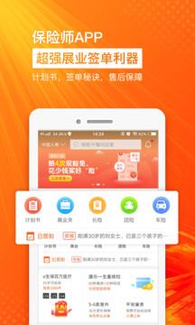 保险师  v6.5.1图4