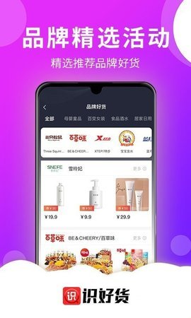 识好货  v0.0.9图2