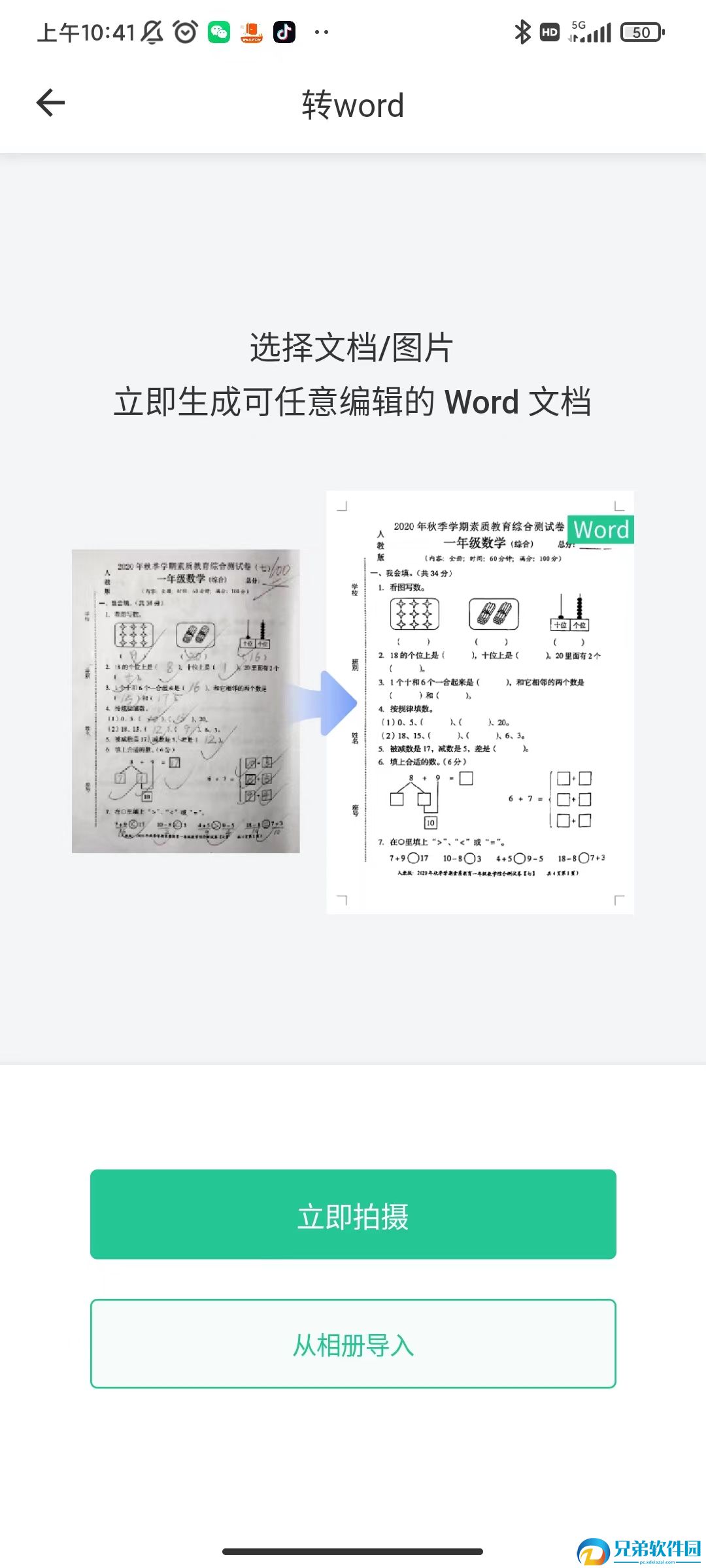 全能错题本  v1.0.0图3