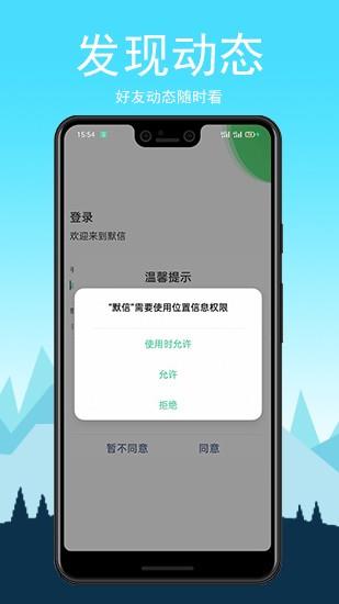 默信交友  v1.1.0图2