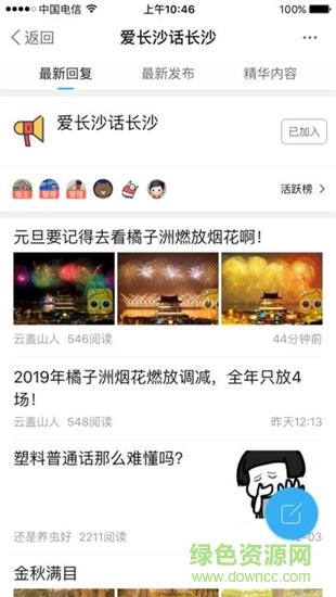 星辰圈圈  v6.2.2图4