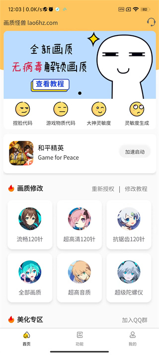 妞妞画质怪兽144帧  v2.2.1图4