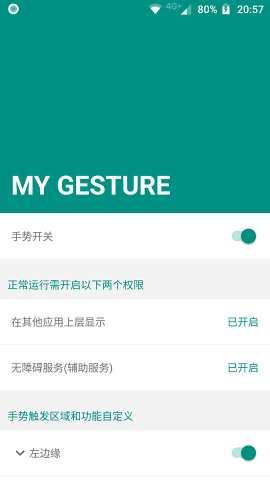 MyGesture全面屏手势  v4.9.8.4图4