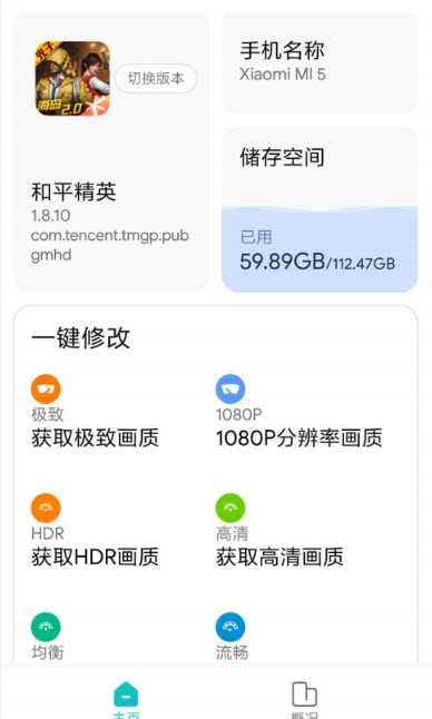 画质大师吃鸡神器  v3.1图1