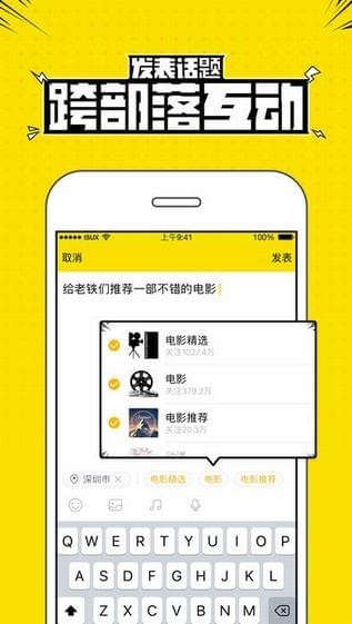 兴趣部落篝火版下载  v2.3.0.3306图3