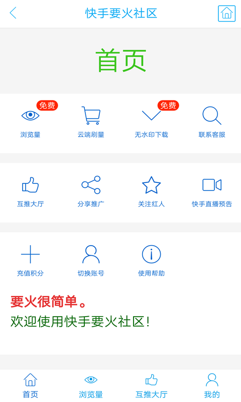 要火社区app下载2021  v3.0图3