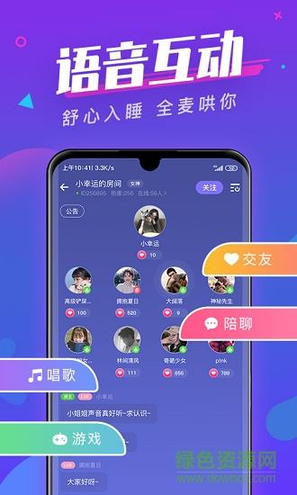 全民约玩聊天交友  v1.6.2图1