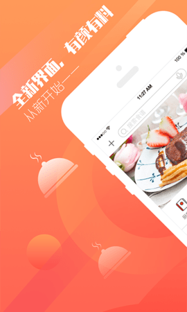 爱妻知味  v0.1.46图1