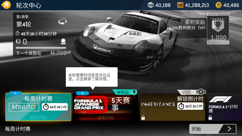 真实赛车3  v9.4.0图3