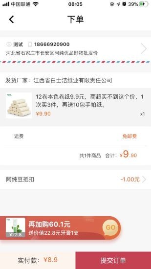 阿纯优品  v1.0.1图2