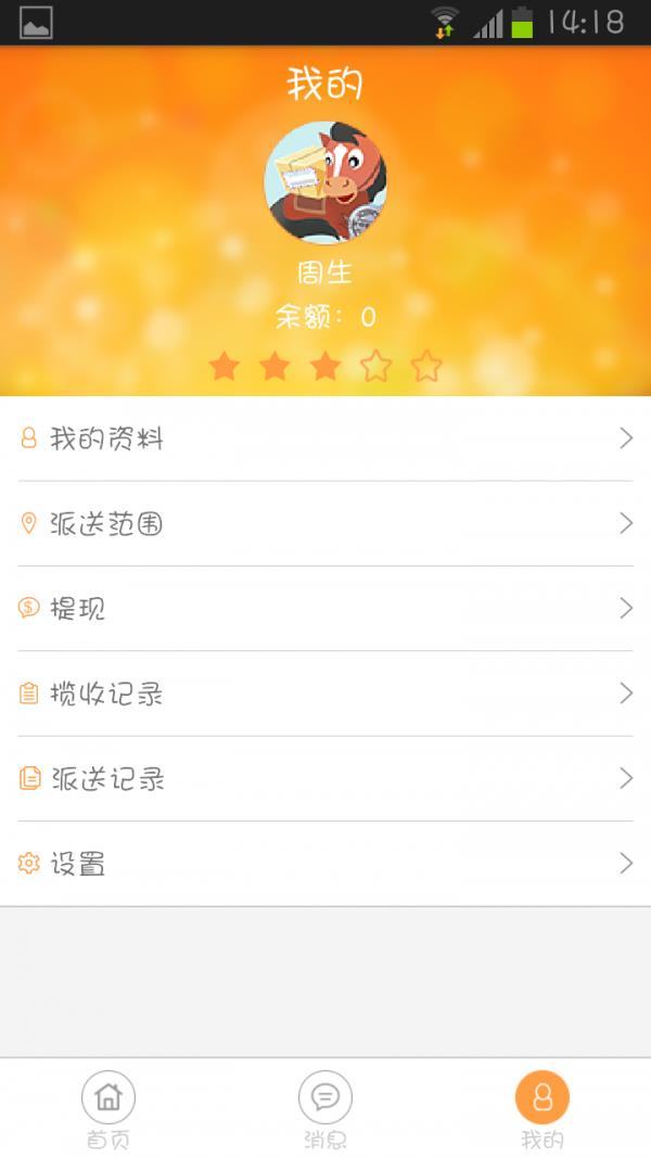 马上收快递员  v1.3.4图4