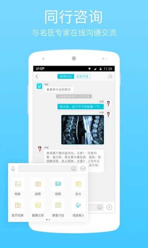 渔歌医疗  v6.1.0图3