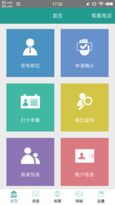 闲不闲招聘  v1.2.3图3