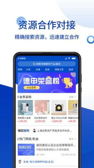 德申汇国际俱乐部  v3.5.1图1