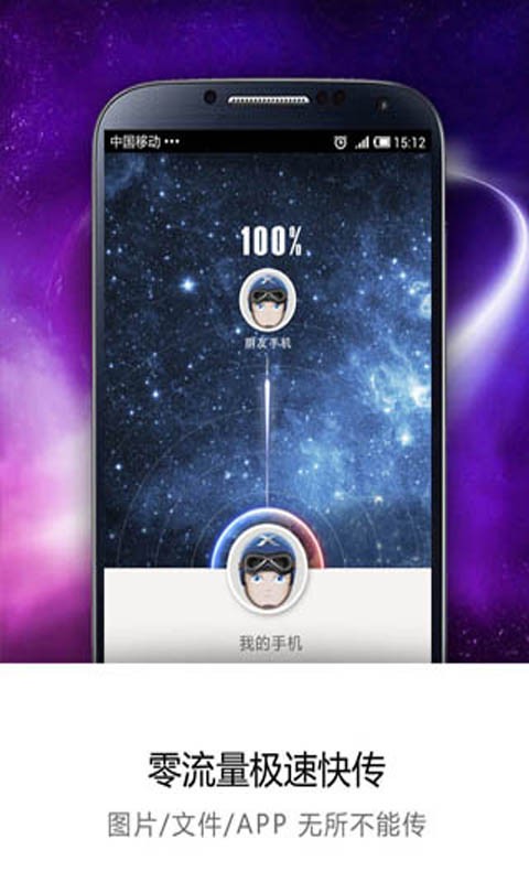 流量超人  v1.3.0图1