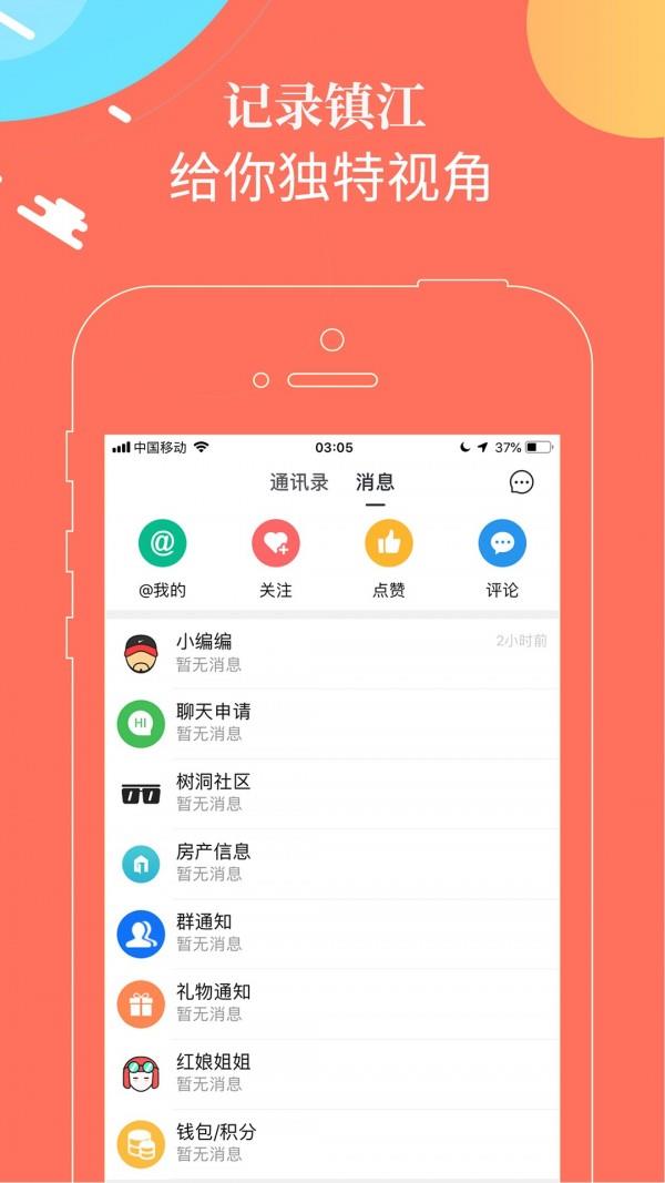 独爱镇江  v2.3.32图3