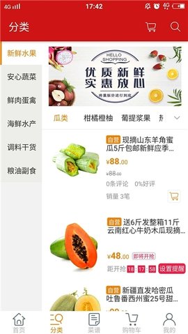 大咖食材  v1.0.0图3