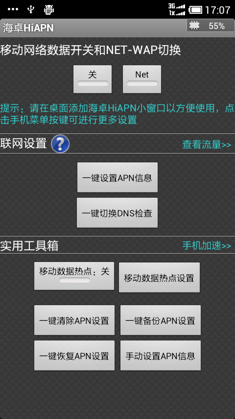 海卓hiapn  v3.0.5图1