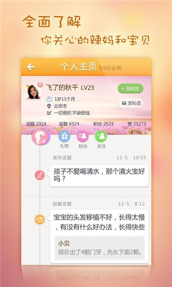 辣妈育儿  v2013.09.10.000图4