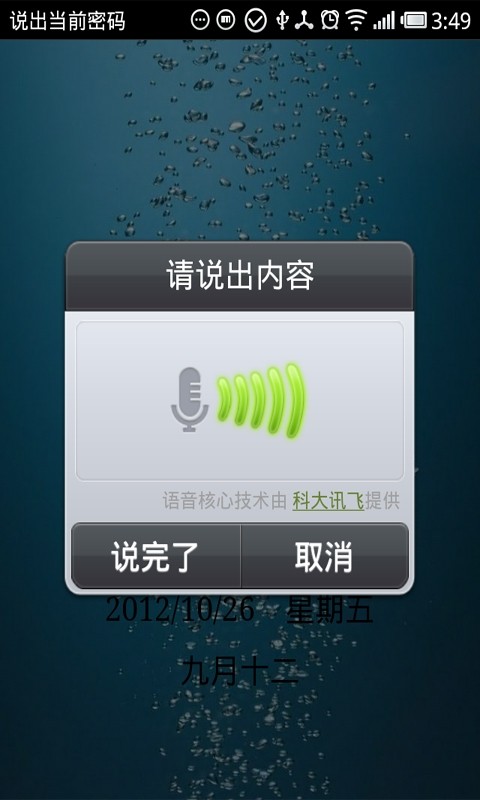 语音解锁  v8.2.6图1