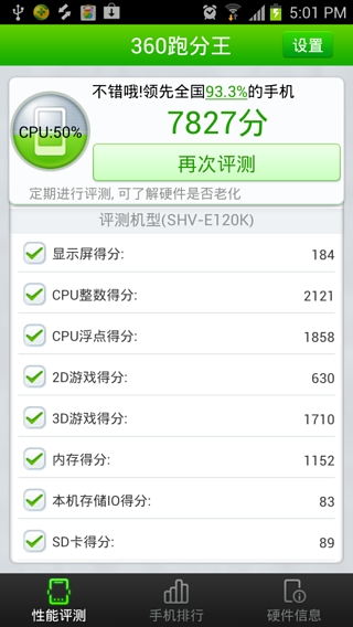 360跑分王  v1.0.3.1022图2