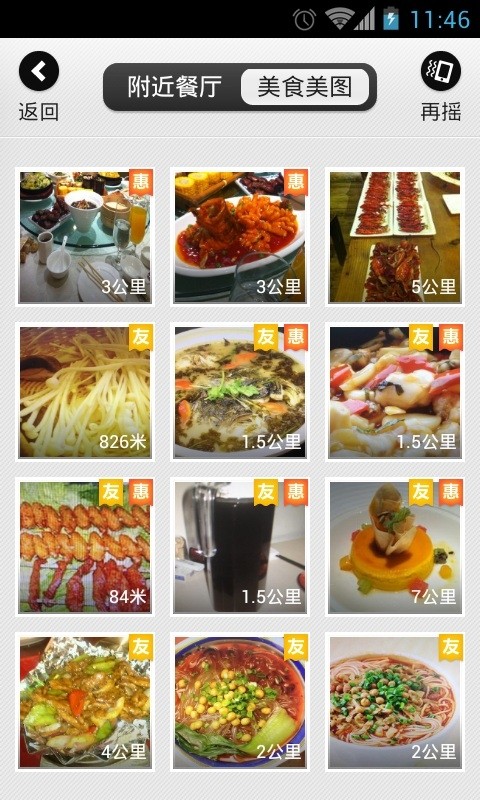 食神摇摇  v5.6.4图4