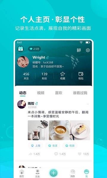 响螺交友  v1.1.3.1图3