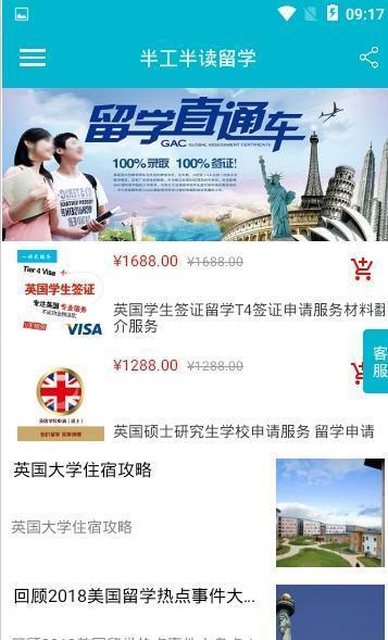 半工半读留学