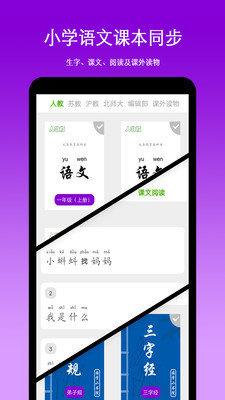 朝兴识字  v1.0图2